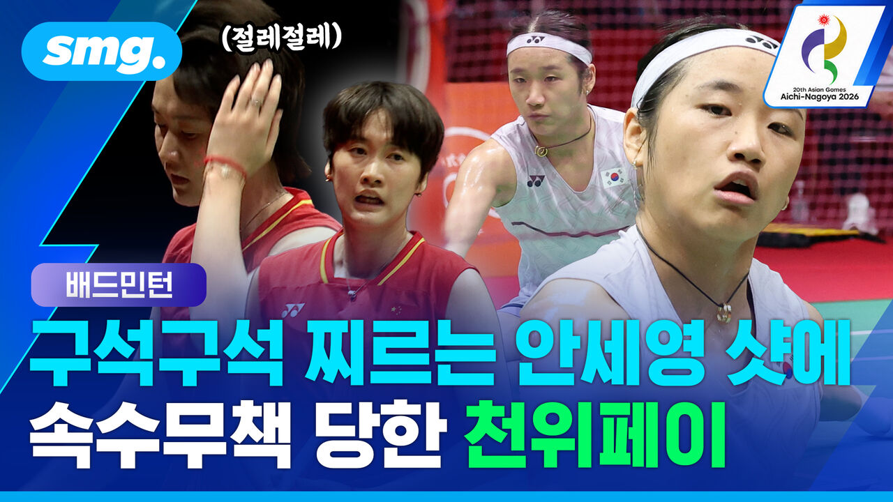 구석구석 찌르는 안세영 샷에 속수무책 당한 천위페이…안세영 결승 진출