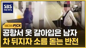 Changed Clothes in Airport Restroom: A Chilling Twist Uncovered in Car Search