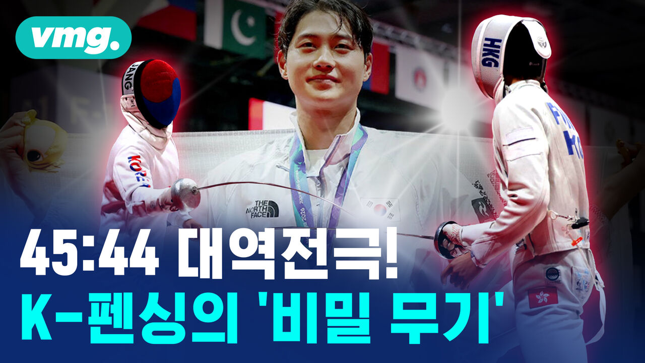 [머그인사이트] 100년 해도 안 된다던 한국 펜싱, 세계가 분석하는 팀이 된 비결
