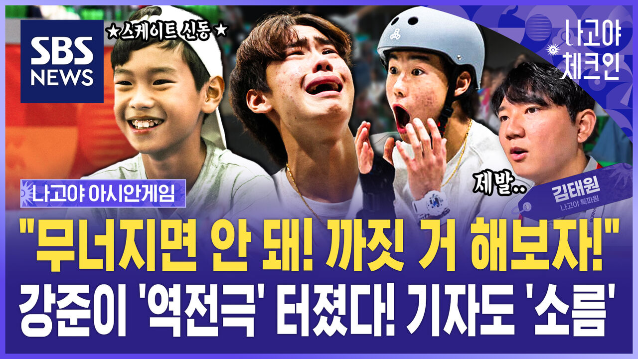 "무너지면 안 돼! 까짓 거 해보자!"…강준이 '역전극' 터졌다! 기자도 '소름' / 나고야체크인 EP.10