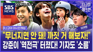 "무너지면 안 돼! 까짓 거 해보자!"&hellip;강준이 '역전극' 터졌다! 기자도 '소름' / 나고야체크인 EP.10