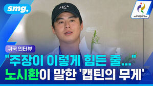 귀국 인터뷰 주장이 이렇게 힘든 줄  노시환이 말한 캡틴의 무게
