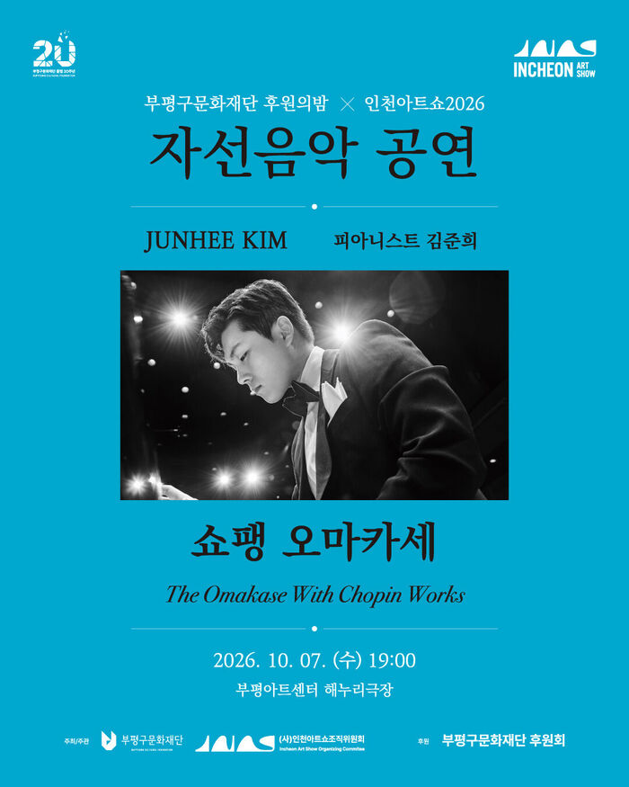 'Chopin Omakase' Poster