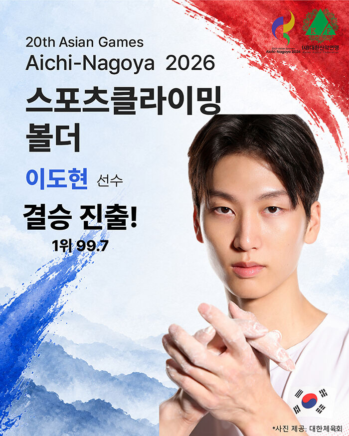Lee Do-hyun (Photo courtesy of the Korean Alpine Federation, Yonhap News)