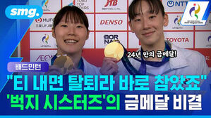24년 만의 금메달! 티 내면 탈퇴라 바로 참았죠 벅지 시스터즈의 금메달 비결