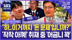 "일본, 그냥 '미안하다' 하는 게 자존심 상해?" 아시안게임 취재 중 '열받은 이유'&hellip;"아직도 이따위로!" 왜 이럴까 / 나고야체크인 EP.11
