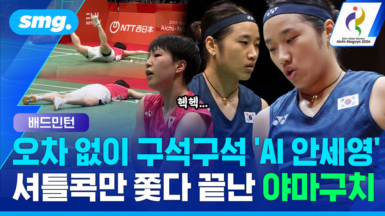 "헉헉" 거친 숨 내쉰 야마구치…결승까지 단 한 게임도 안 내준 안세영의 '무결점 2연패'