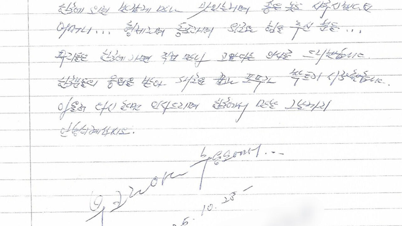 Two North Korean prisoners of war captured by the Ukrainian military expressed their intention to defect to South Korea in handwritten letters revealed on September 24 by the North Korean defector organization Gyeore-eul Unification Solidarity. (Photo: Provided by Gyeore-eul Unification Solidarity, Yonhap News)