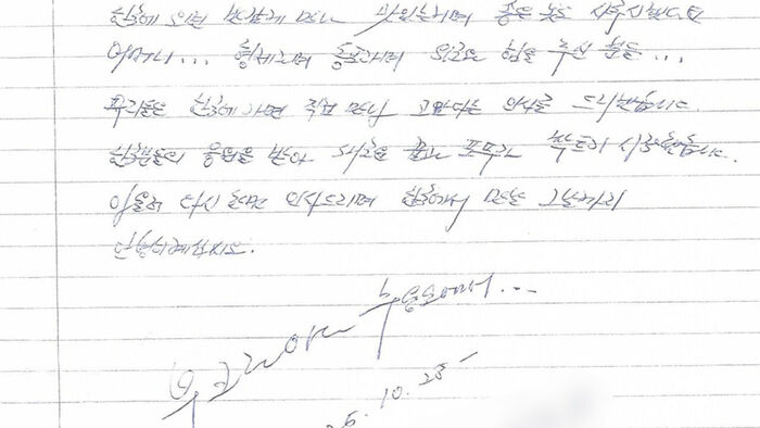 Two North Korean prisoners of war captured by the Ukrainian military expressed their intention to defect to South Korea in handwritten letters revealed on September 24 by the North Korean defector organization Gyeore-eul Unification Solidarity. (Photo: Provided by Gyeore-eul Unification Solidarity, Yonhap News)