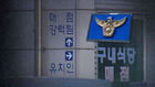 [단독] "적자 해결" 나선 서장&hellip;식권 거절 후 황당한 일