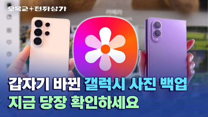갤럭시 백업 설정 당장 확인하세요! 10월부터 전부 안 보입니다
