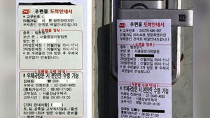 떼어내자 '끈적'&hellip;"택배 왔다!" 전화했다 날벼락