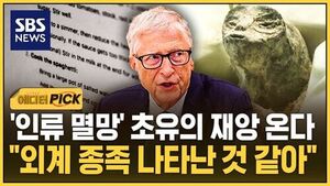[에디터픽] 단호한 표정으로 "10억 명 목숨을"..빌 게이츠의 섬뜩한 경고