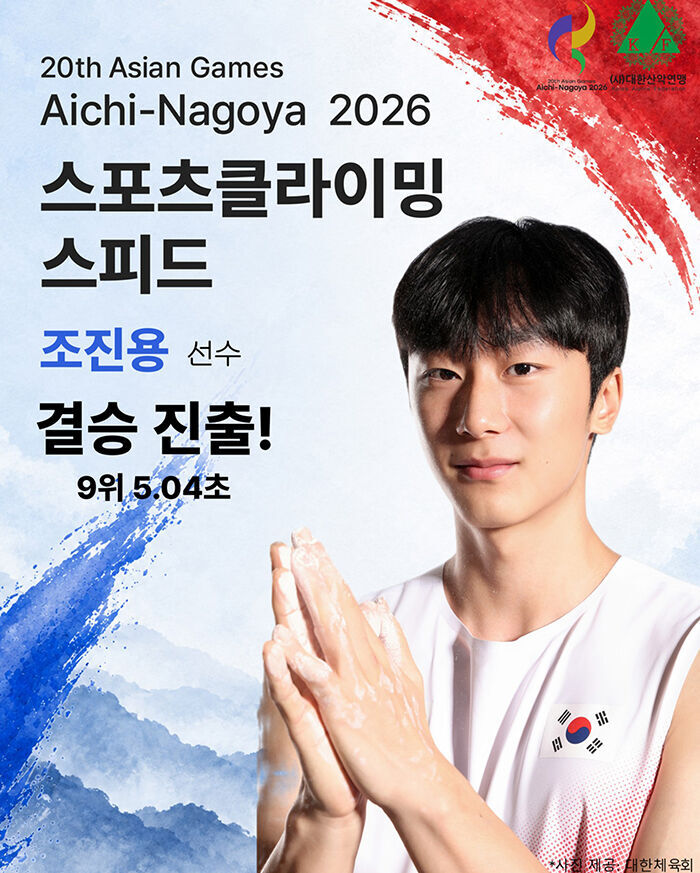 Cho Jin-yong (Photo courtesy of the Korean Alpine Federation, Yonhap News)