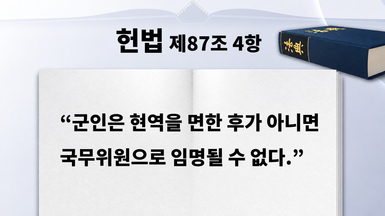 Fact Check 'Fact Is': Defense Minister Kang Shin-chul suit controversy