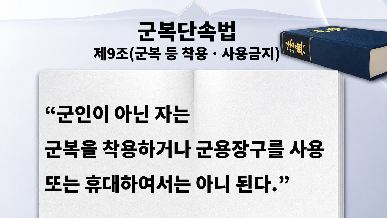 Fact Check 'Fact Is': Defense Minister Kang Shin-chul suit controversy