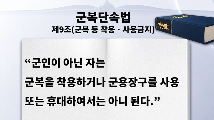 Fact Check: Controversy over Defense Minister Kang Shin-chul's business suit