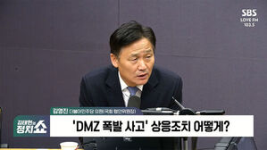 김영진 더불어민주당 의원, DMZ 폭발 사고 상응조치 어떻게?