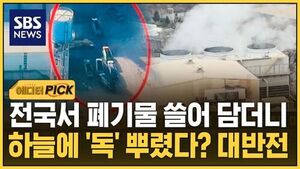 1001 에디터픽_폐기물