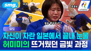 신이 자란 일본에서 끝내 눈물  허미미의 뜨거웠던 금빛 과정