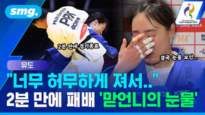 유도 경기에서 패배해 눈물 흘리는 선수와 경기 장면