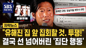 유해진 집회