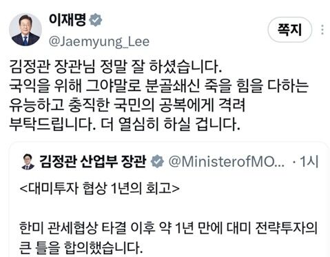 이재명 대통령 SNS