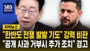 이재명 젤렌스키