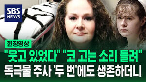 Female Death Row Inmate Survives Two Lethal Injection Doses, Execution Suspended [On-Site Video]