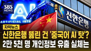 신한은행 유출