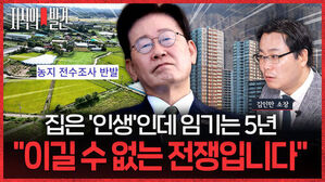 지식의 발견, 농지 전수조사 반발, 집은 인생인데 임기는 5년, 이길 수 없는 전쟁입니다.