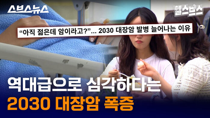 역대급으로 심각하다는 2030 대장암 폭증