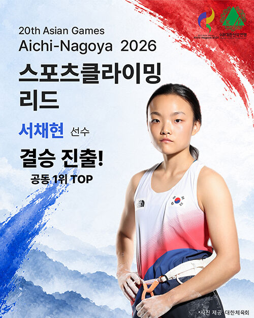 Seo Chae-hyun (Photo courtesy of the Korean Alpine Federation, Yonhap News)