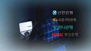 Spreading Hacking Damage in Banking Sector... Circumstances Point to AI-Utilized Work System Infiltration