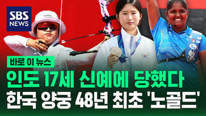 Oh Ye-jin Suffers Shock Defeat to 17-Year-Old Indian Rising Star... South Korea's Archery Fails to Win Gold for First Time in 48 Years