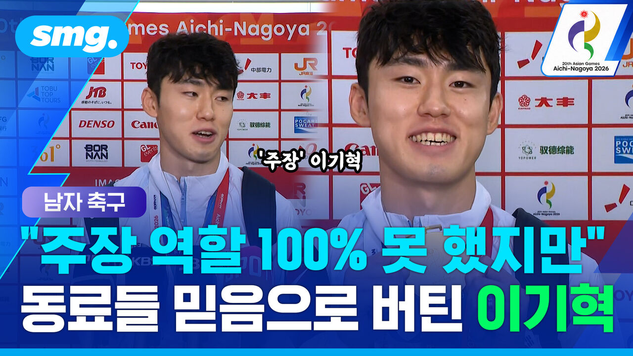 준결승도 못 뛴 부상인데 결승 선발…주장 이기혁 "어떻게든 보탬 되고 싶었다"
