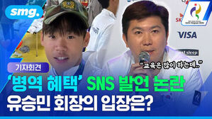 기자회견 병역 혜택 SNS 발언 논란 유승민 회장의 입장은?