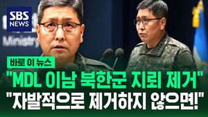 JCS Announces Final Investigation Results: "North Korean Mines South of MDL Cleared... 'If Not Removed Voluntarily!'"