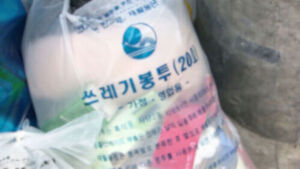 "쓰레기 봉투 속 2,500만 원 주인 찾아요"&hellip;결국