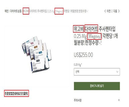 적발된 쇼핑몰 사진 (사진=식약처 제공, 연합뉴스)