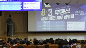 "Tax Revision to Surge Korail's Comprehensive Real Estate Holding Tax by W41.0 Bln, LH's by W12.9 Bln"