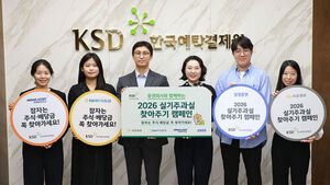 Korea Securities Depository Launches Campaign to Return 45.1 Billion Won in Unclaimed Dividends