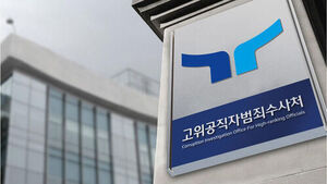 CIO Opposes Transfer of Investigation Authority Over President to Serious Crime Investigation Agency