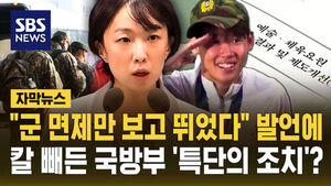 After "Played Only for Military Exemption" Remark, Defense Ministry Considers Drastic Measures?