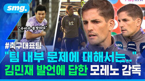 축구대표팀 수비수 불쌍하다 팀 내부 문제에 대해서는... 김민재 발언에 답한 모레노 감독