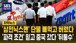 삼전닉스맨