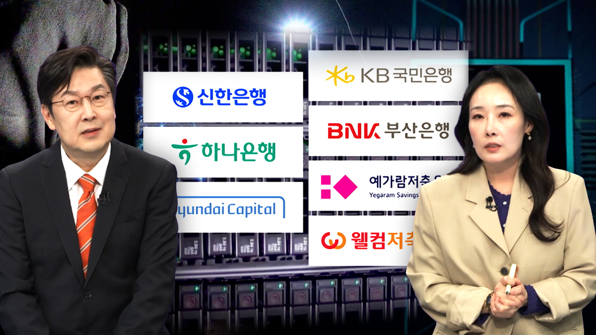 [머니버스] '<!HS>AI<!HE> <!HS>해킹<!HE>' 인터넷 은행에도 접속 시도…핵심 전산망 우회해 공격 이유는?