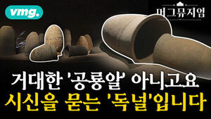 Buried Together Like an Apartment in a Single Tomb? The Mystery of Yeongsan River's Giant Jar Coffins