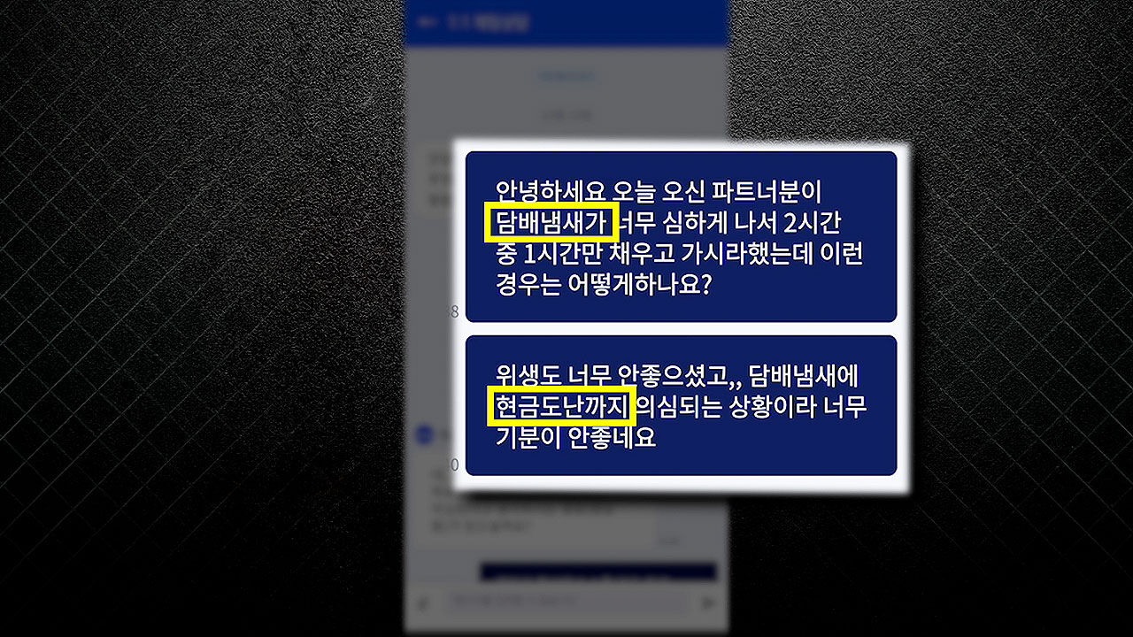 신원 속인 '절도범' 청소 도우미