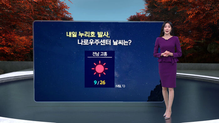 [날씨/XR] 내일 일교차 커&hellip;건강 관리 유의